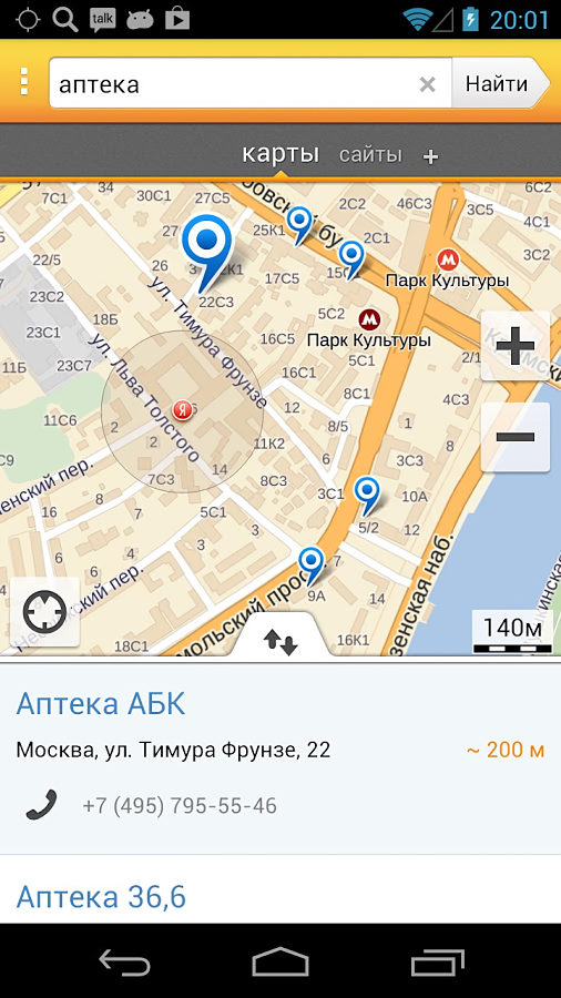 Yandex.Search for Android in 2013