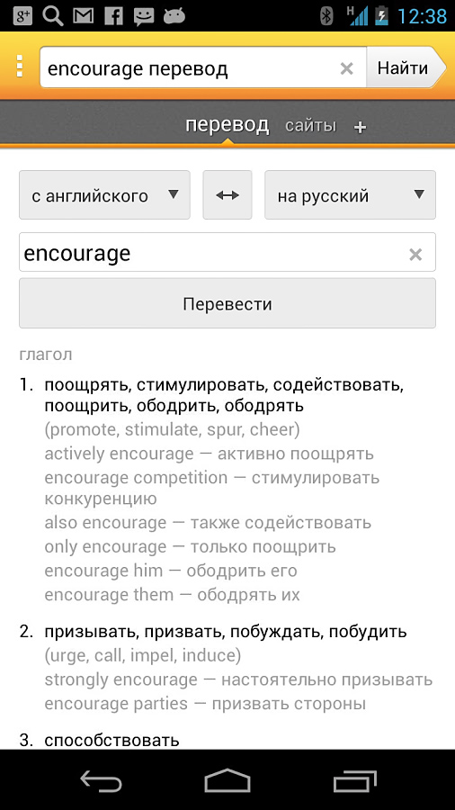 Yandex.Search for Android in 2013
