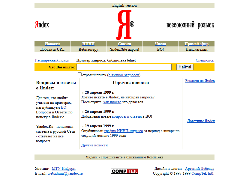 Yandex website in 1999
