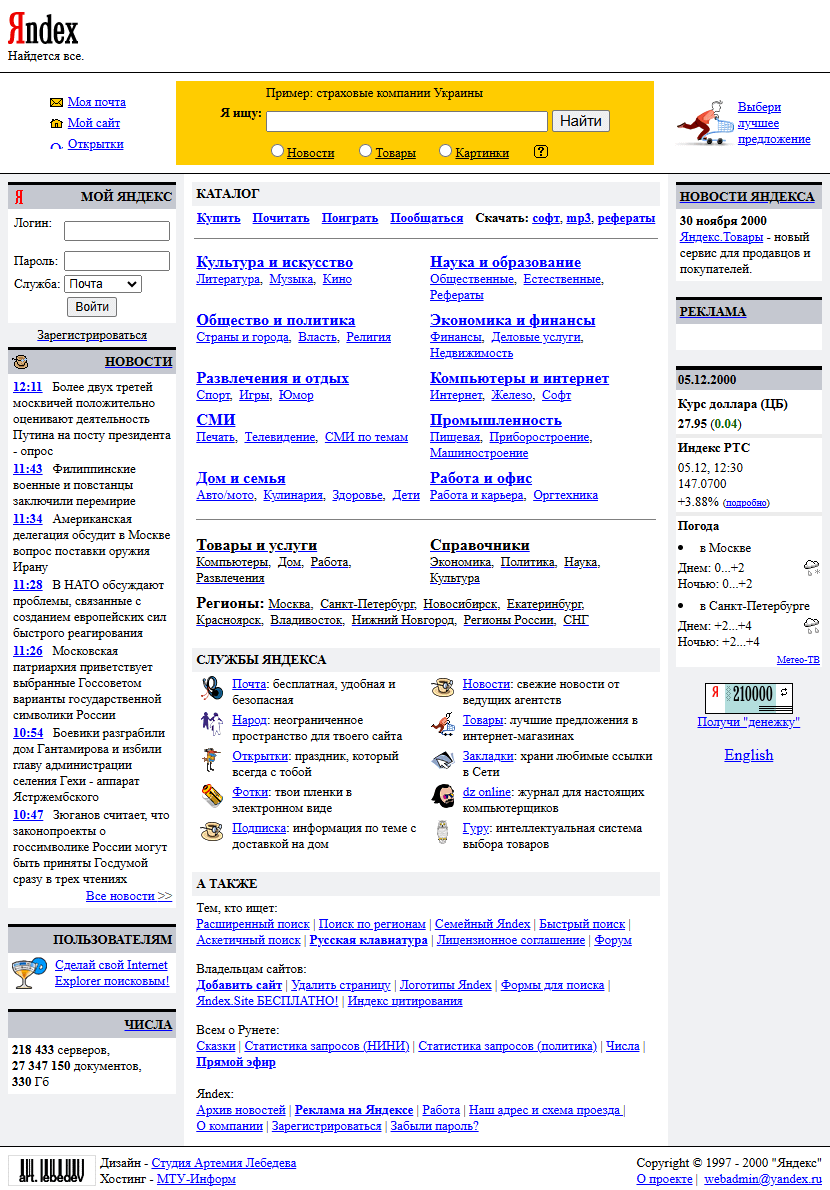 Yandex website in 2000