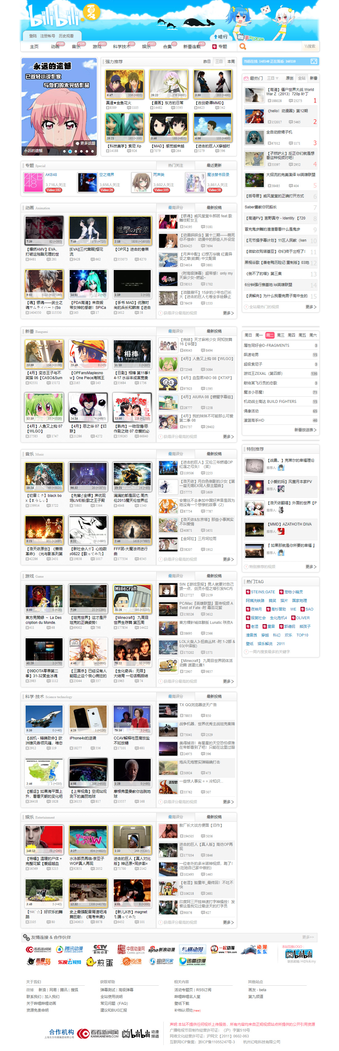 BiliBili website in 2013