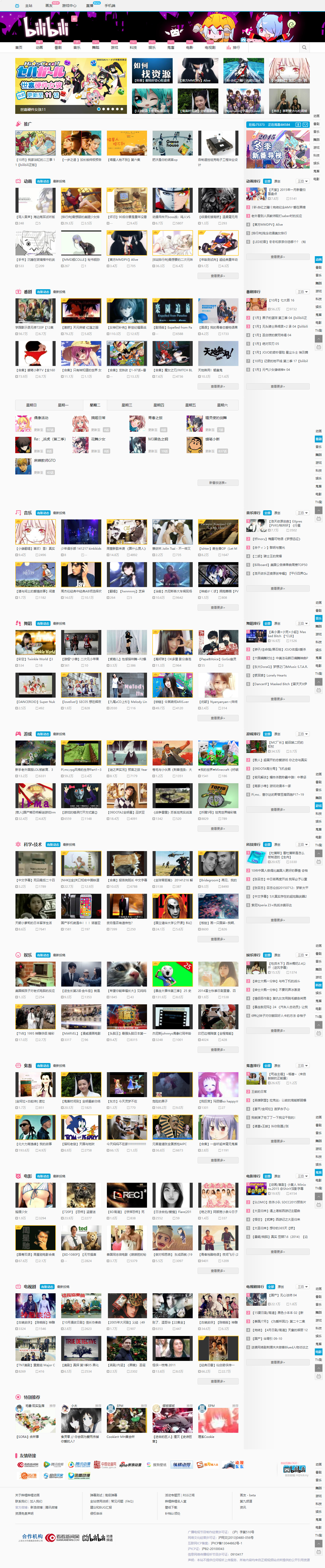 BiliBili website in 2014