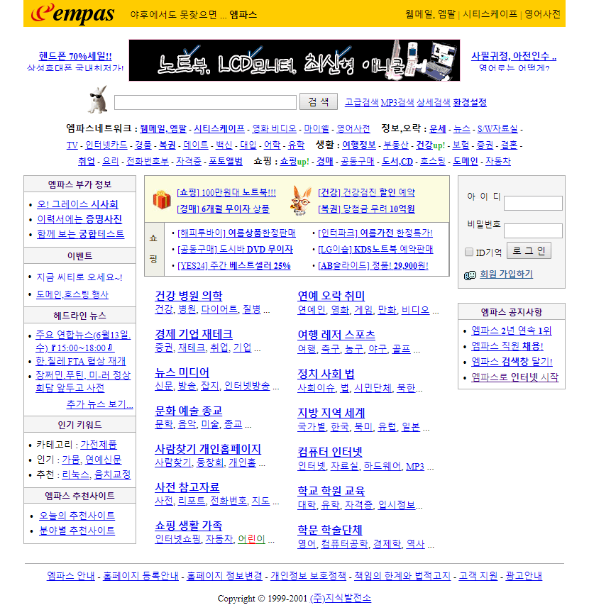 Empas website in 2001