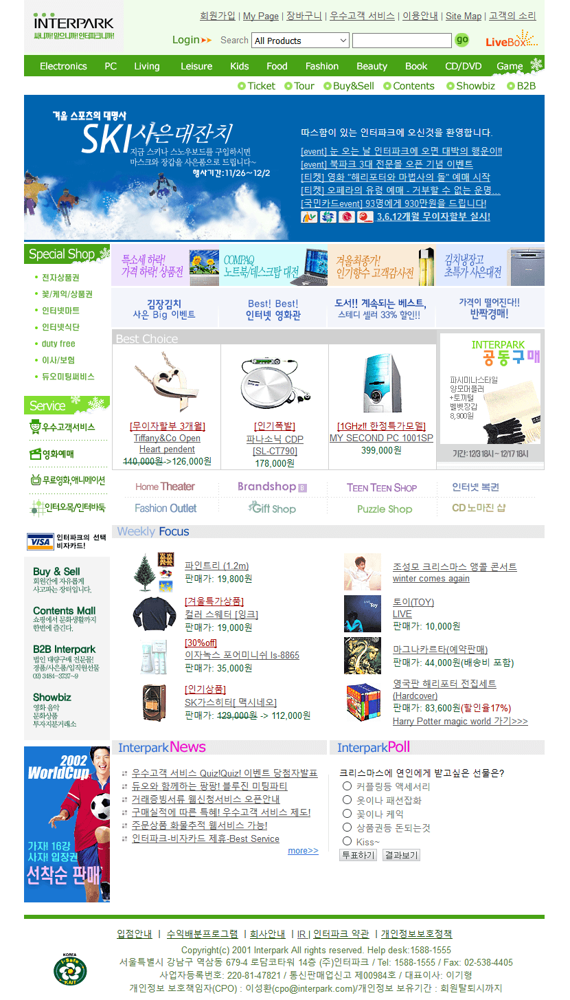 Interpark website in 2001