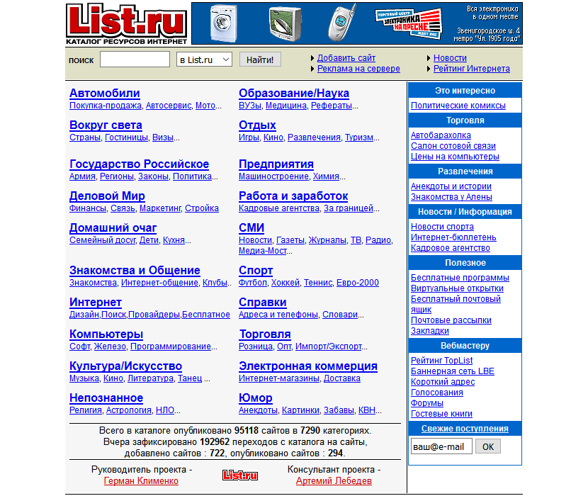 List.ru website in 2000