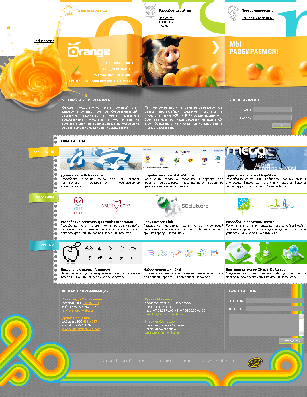 Orange on Web in 2006