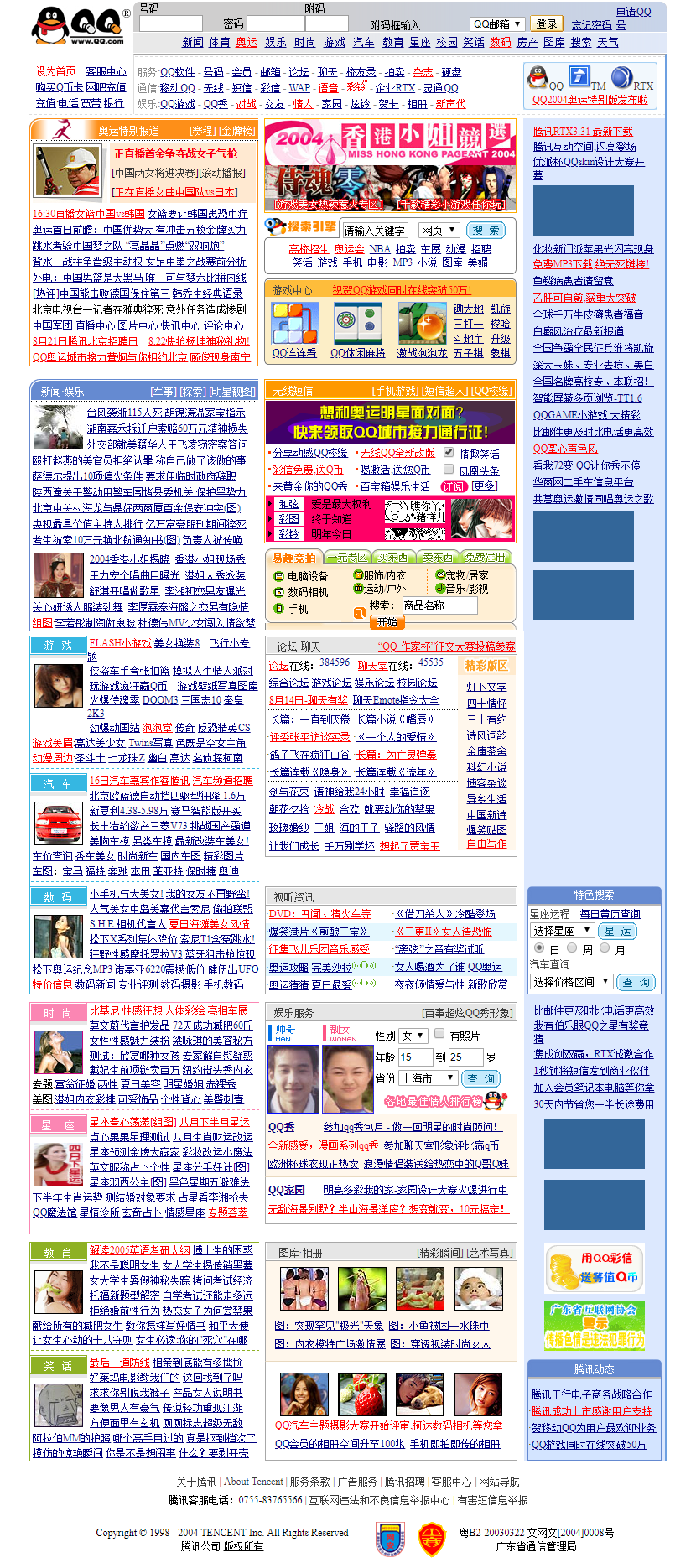 Tencent QQ website in 2004