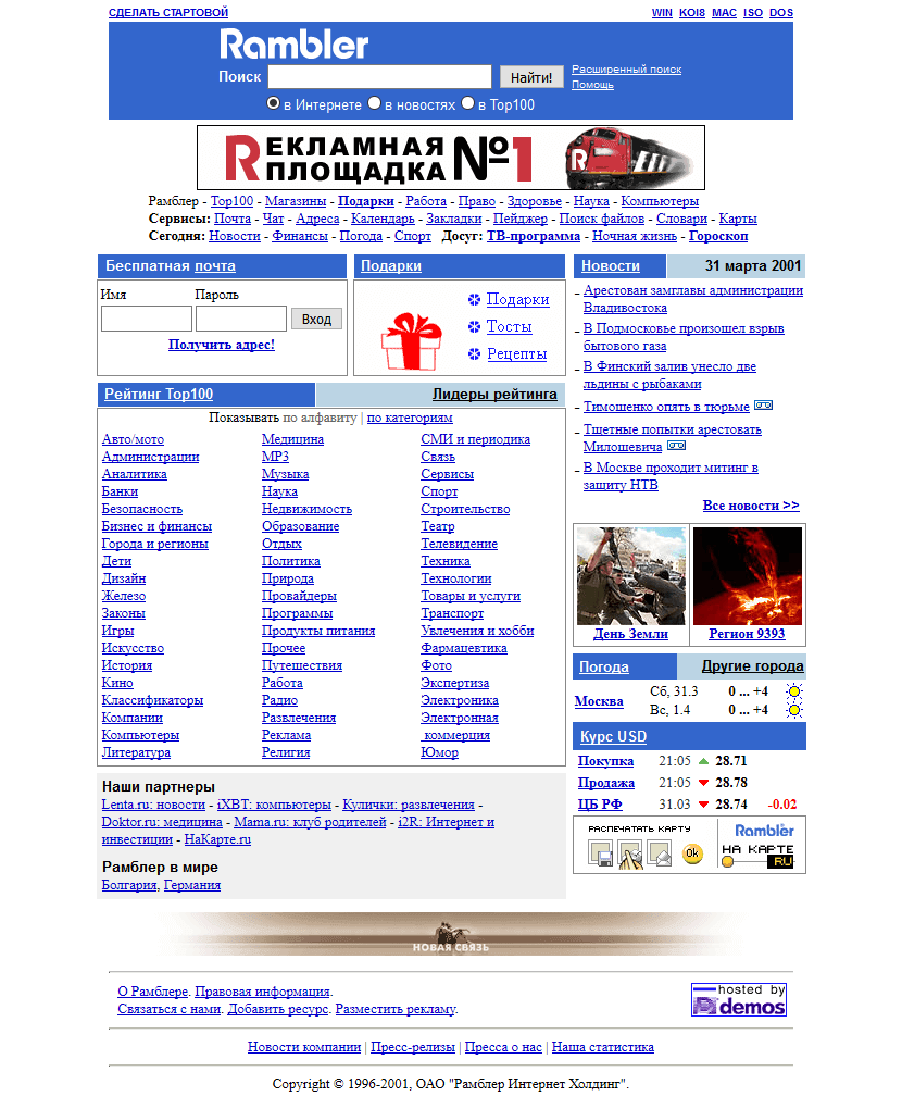 Rambler website in 2001