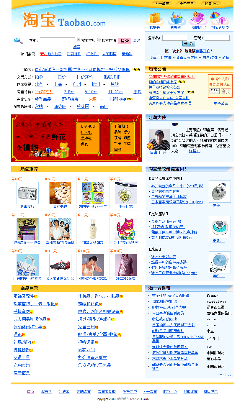 Taobao in 2003