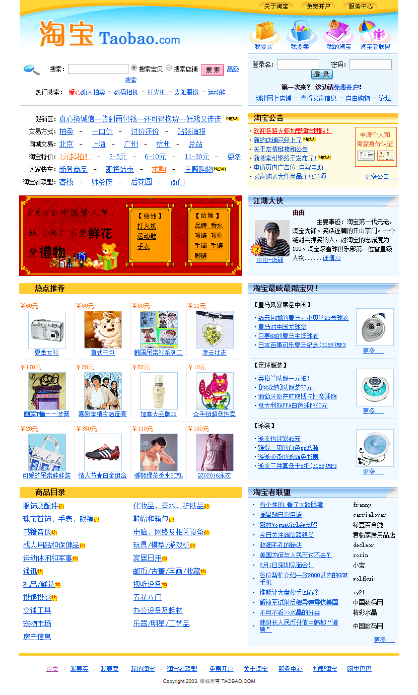 Taobao website in 2003