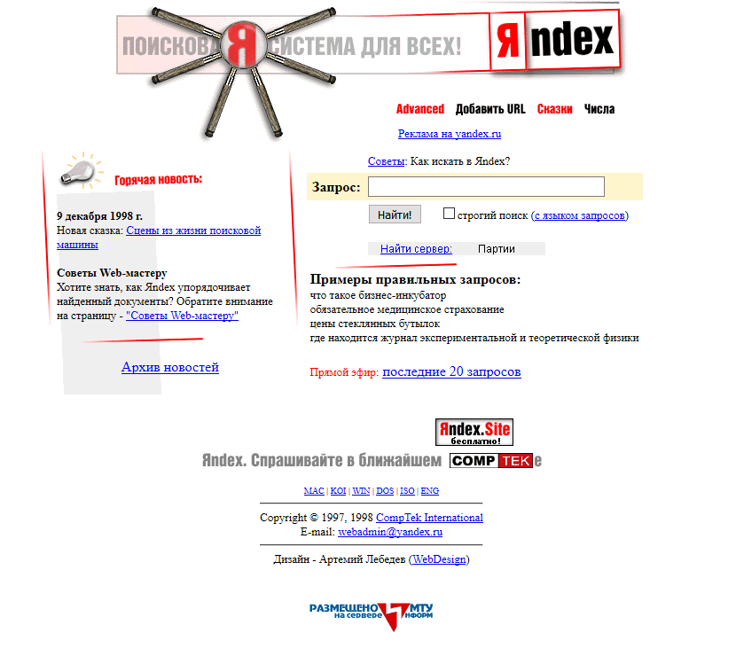 Yandex.ru website in 1998