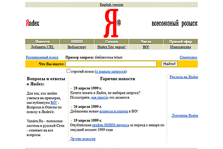 Yandex website in 1999