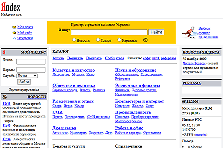 Yandex website in 2000
