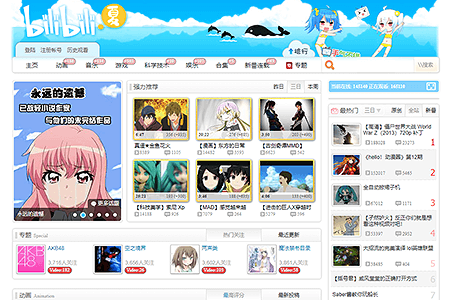 BiliBili website in 2013