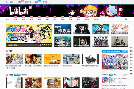 BiliBili website in 2014