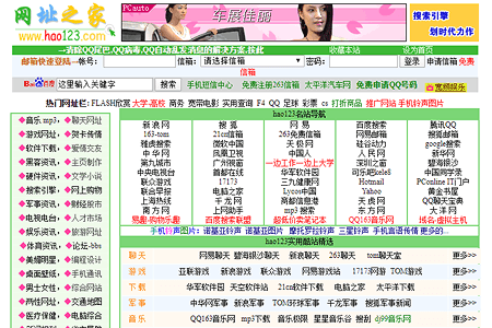 Hao123 website in 2003