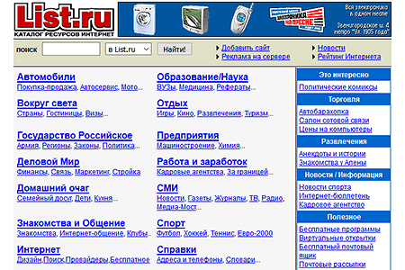 List.ru website in 2000