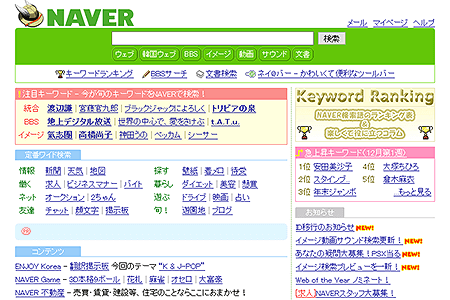 Naver website in 2003