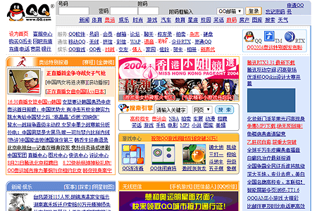 Tencent QQ website in 2004