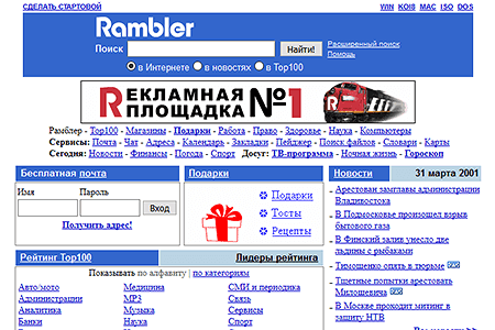 Rambler website in 2001