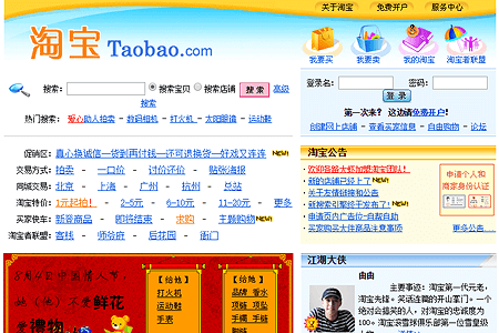Taobao website in 2003