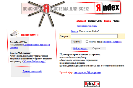 Yandex.ru website in 1998