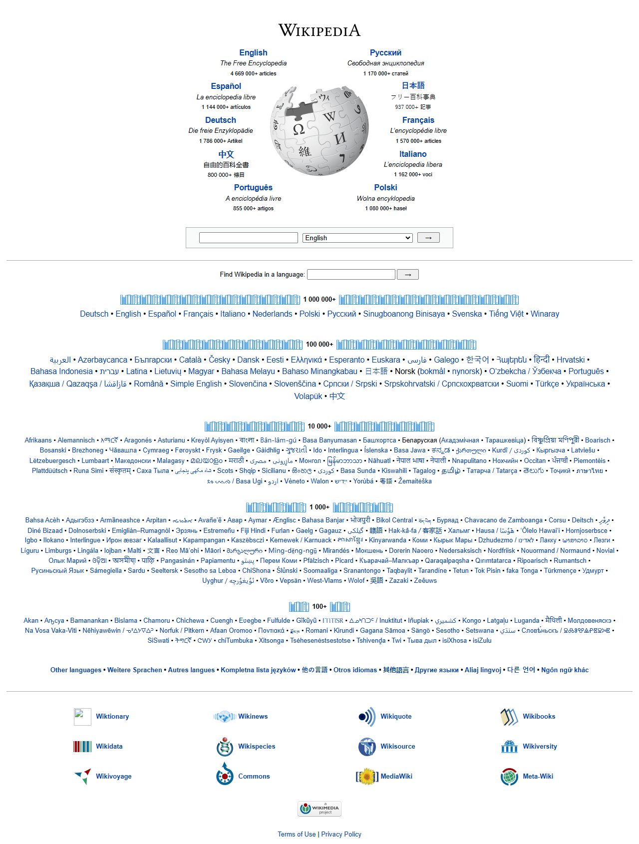 Wikipedia website in 2014